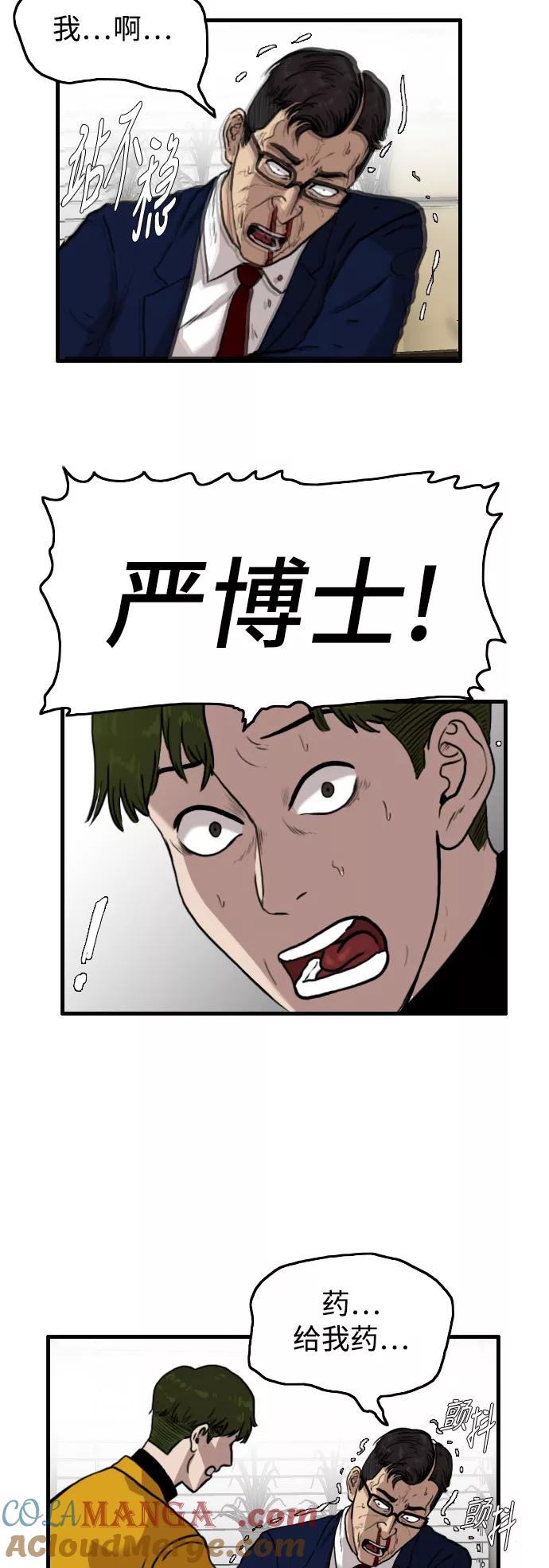 《庄生一梦》[第48话] 变心 第29页