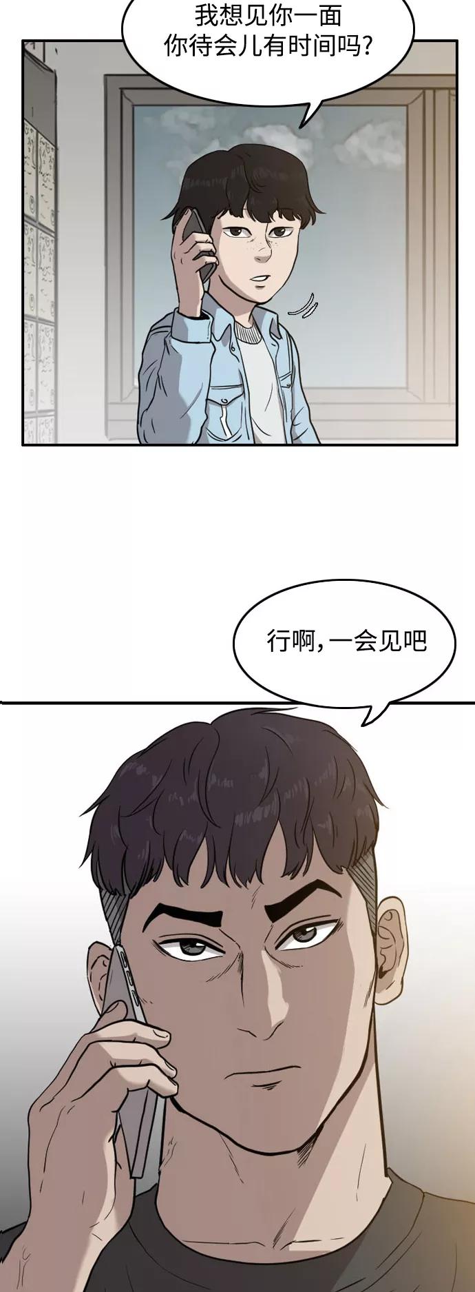 《庄生一梦》[第48话] 变心 第2页