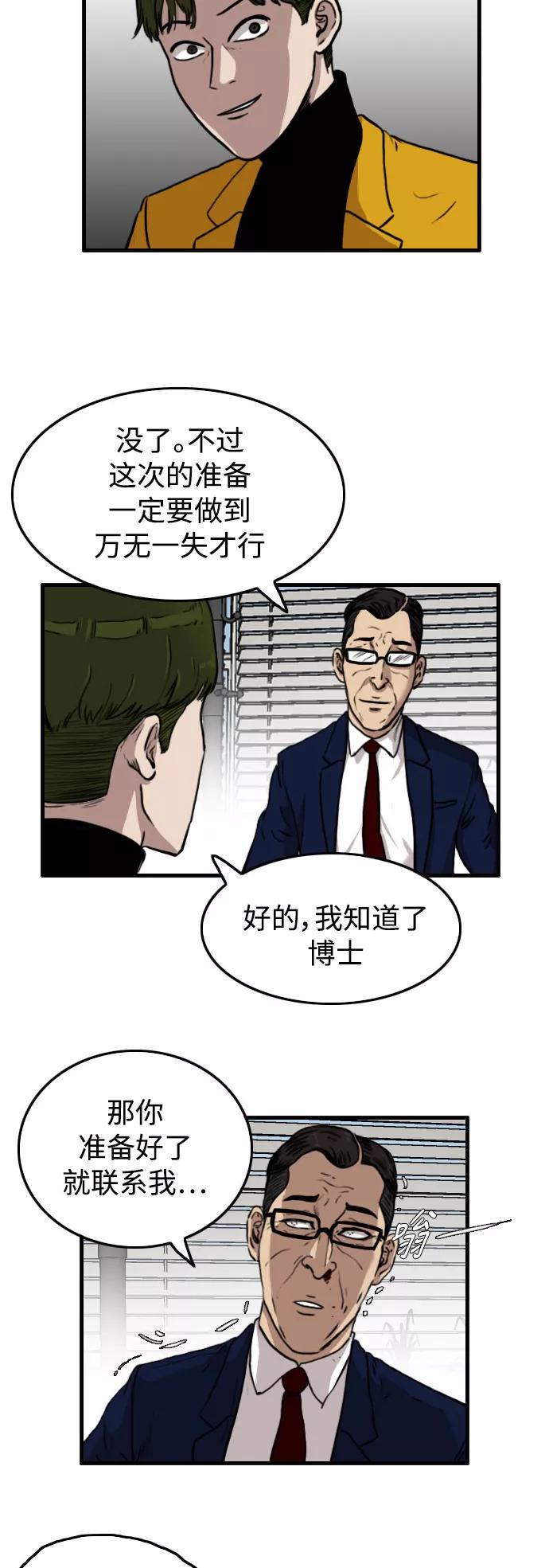 《庄生一梦》[第48话] 变心 第28页