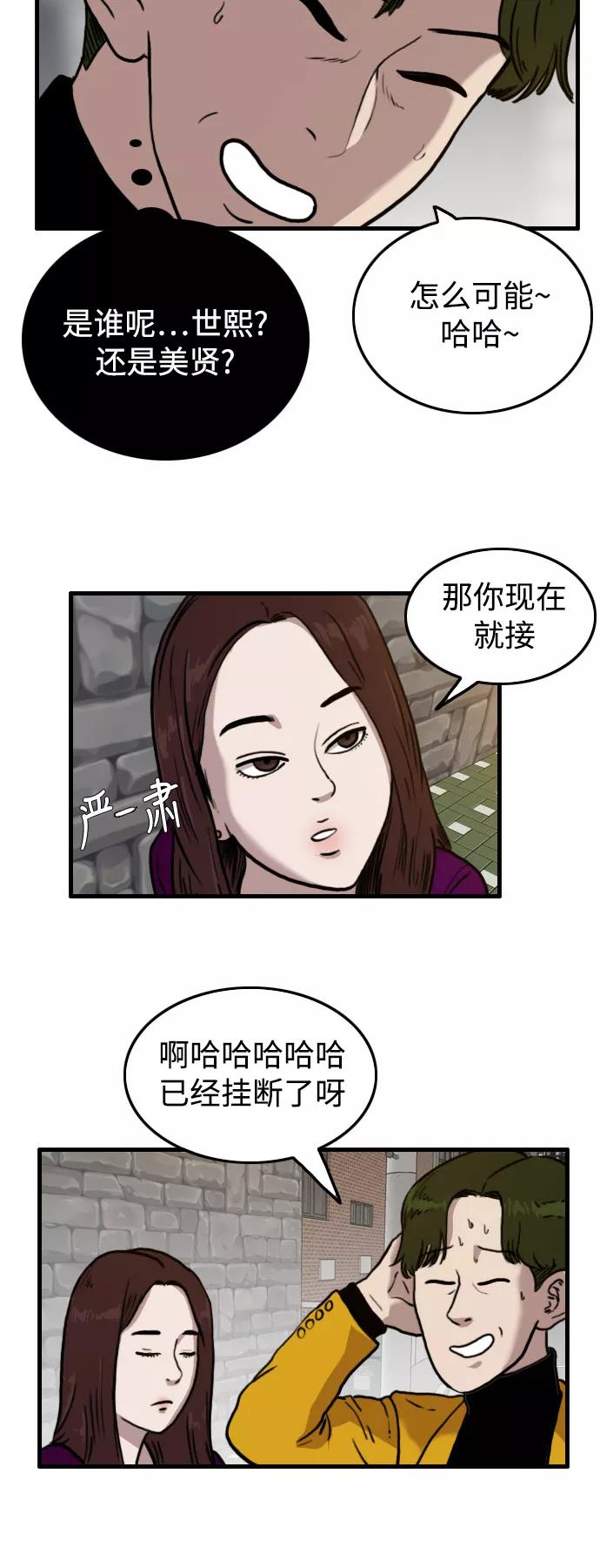 《庄生一梦》[第48话] 变心 第12页