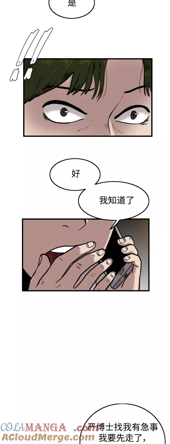《庄生一梦》[第48话] 变心 第15页