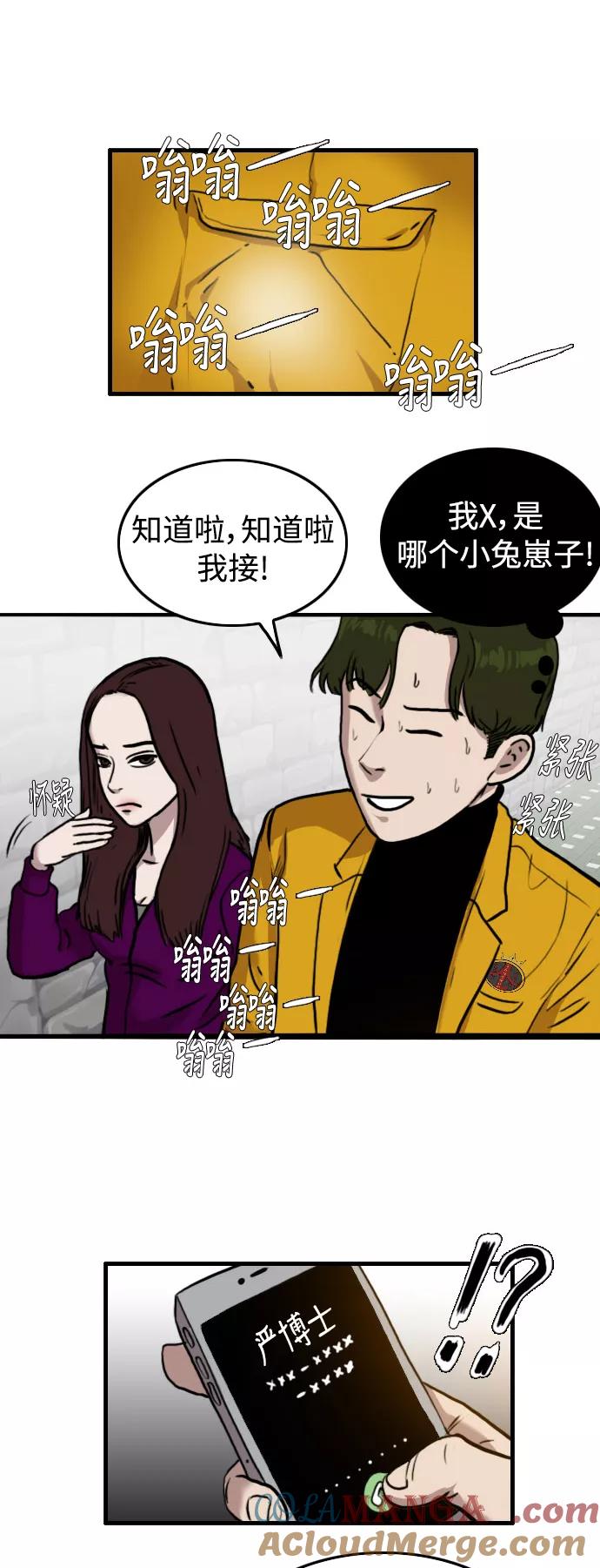 《庄生一梦》[第48话] 变心 第13页