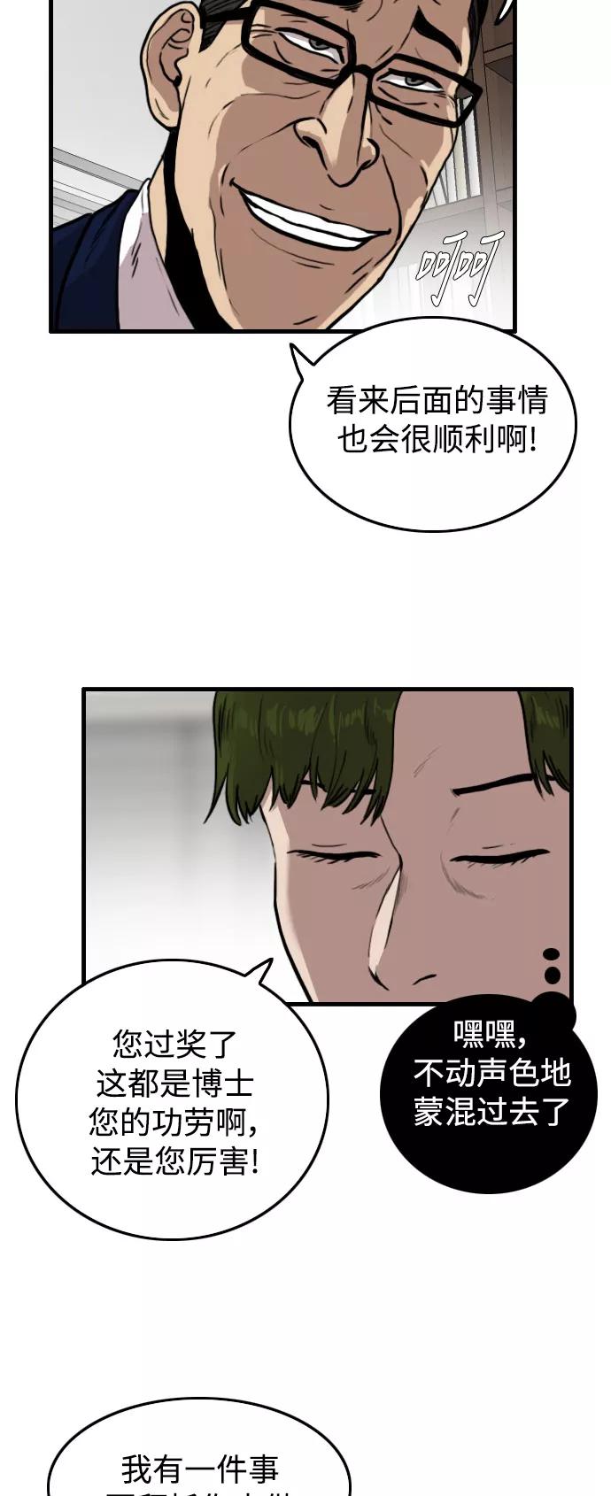 《庄生一梦》[第48话] 变心 第24页
