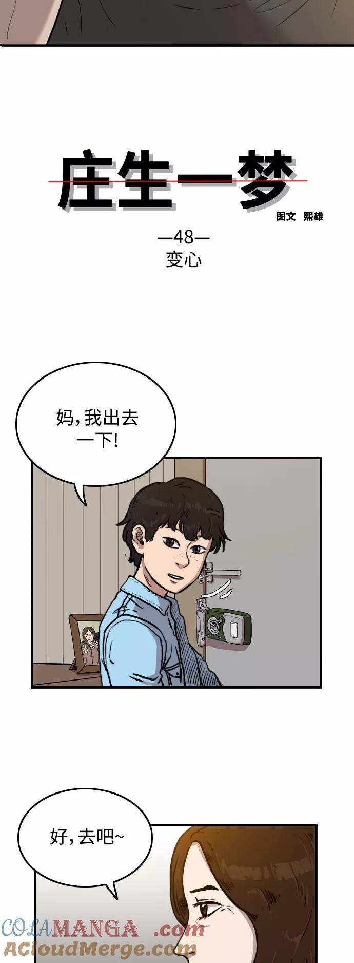 《庄生一梦》[第48话] 变心 第3页
