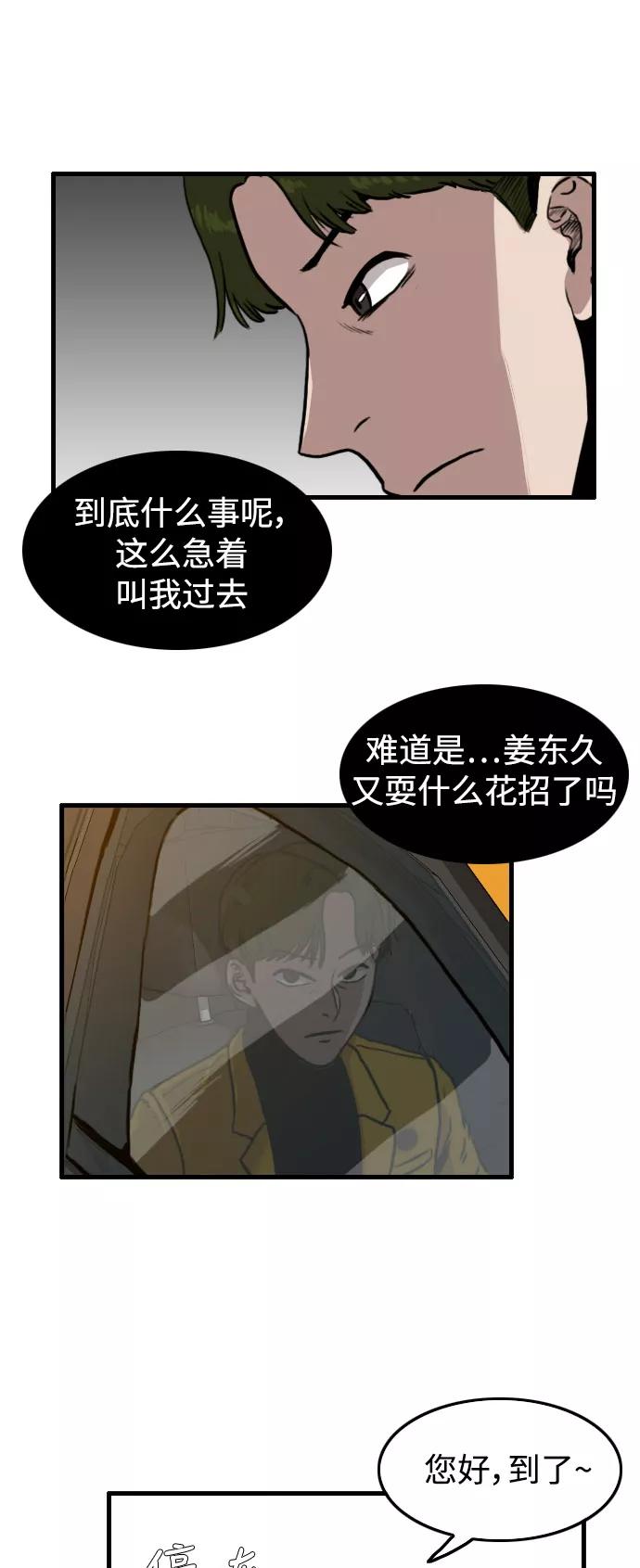 《庄生一梦》[第48话] 变心 第18页