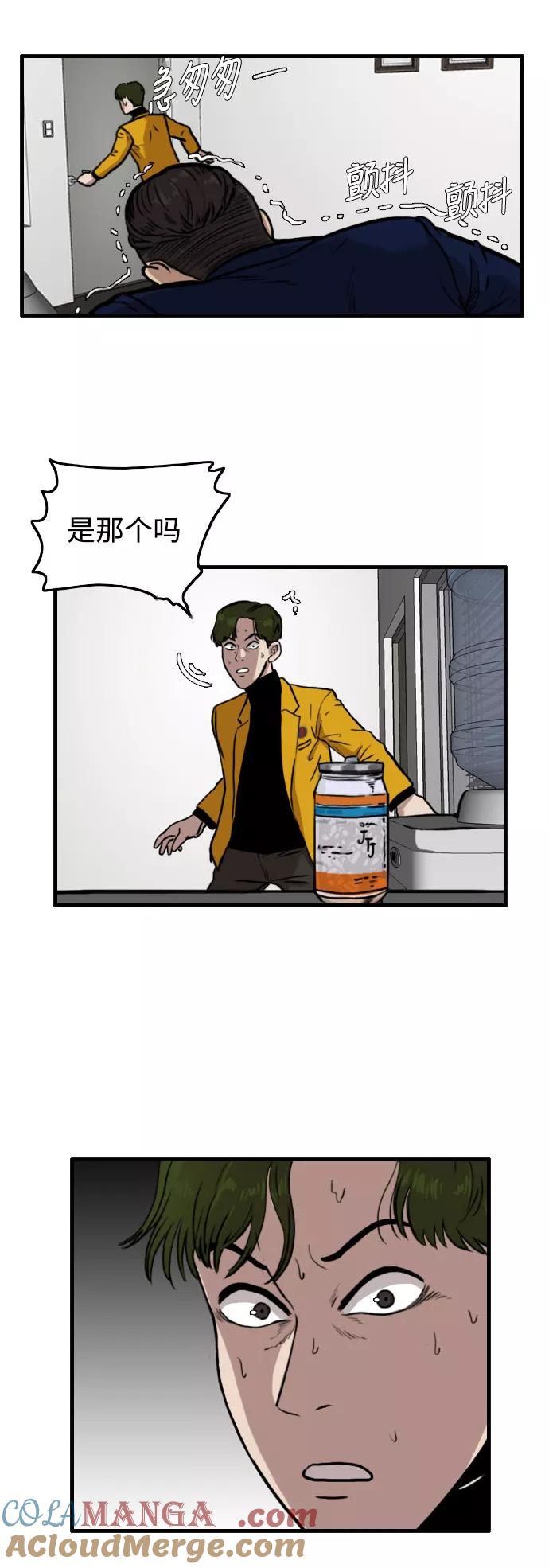 《庄生一梦》[第48话] 变心 第31页