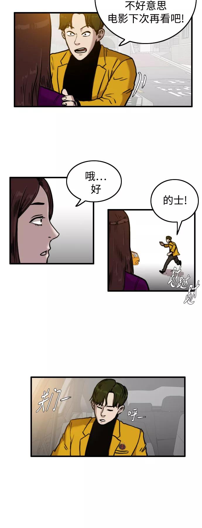 《庄生一梦》[第48话] 变心 第16页