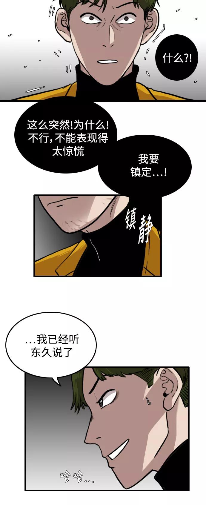 《庄生一梦》[第48话] 变心 第22页