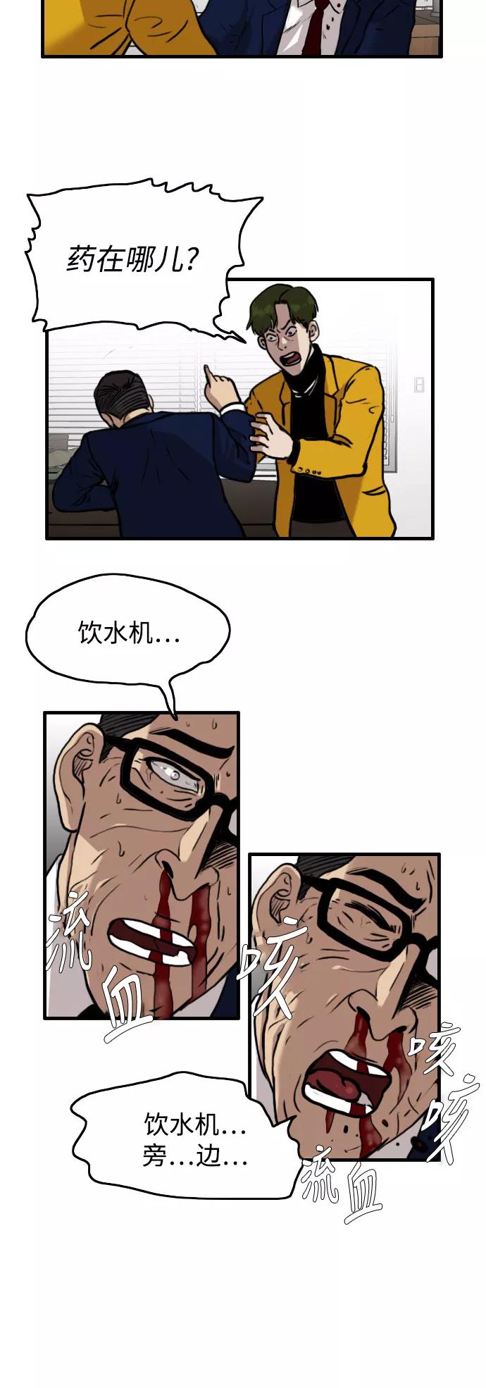 《庄生一梦》[第48话] 变心 第30页