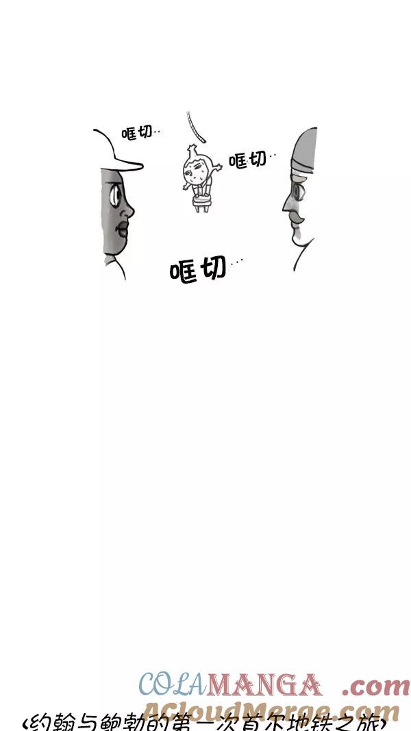 《别放精神线》[第4话] 地铁 第7页