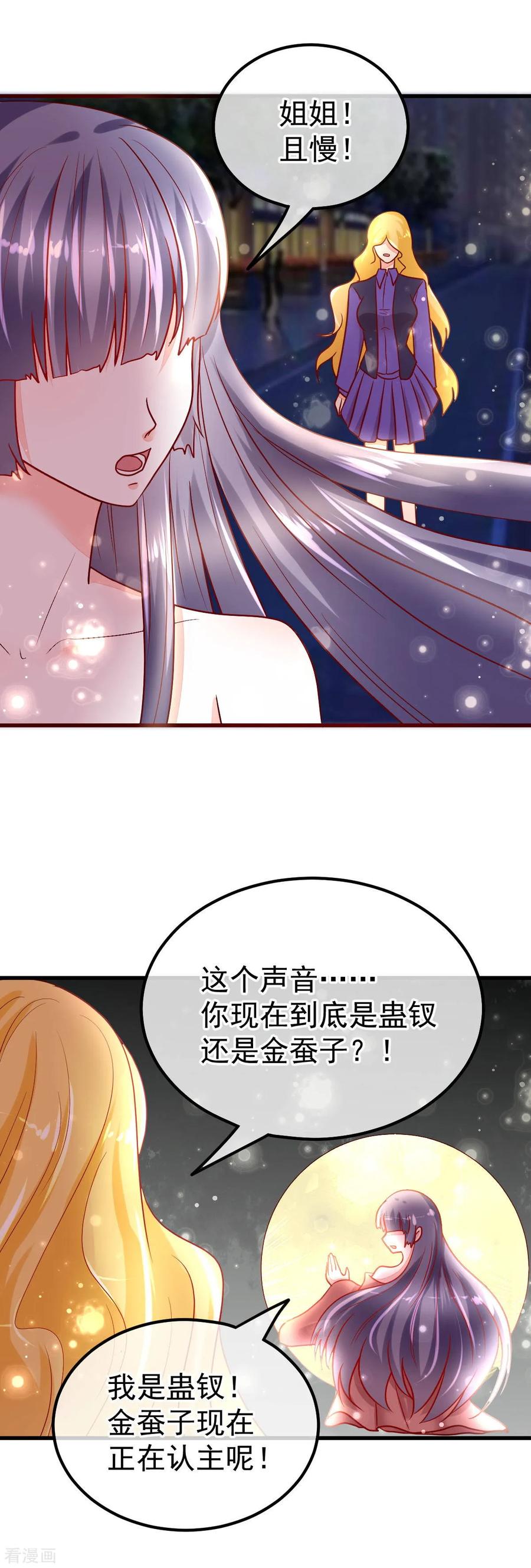 《都市妖怪手册》第60话 金蚕认主 第22页