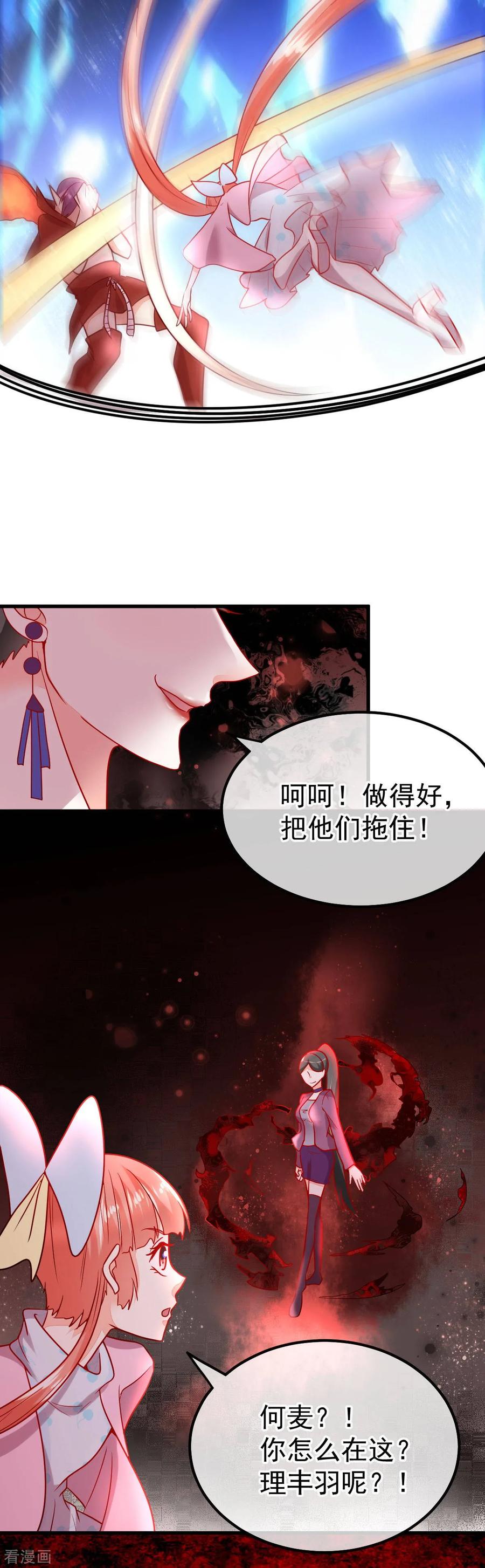 《都市妖怪手册》第60话 金蚕认主 第12页