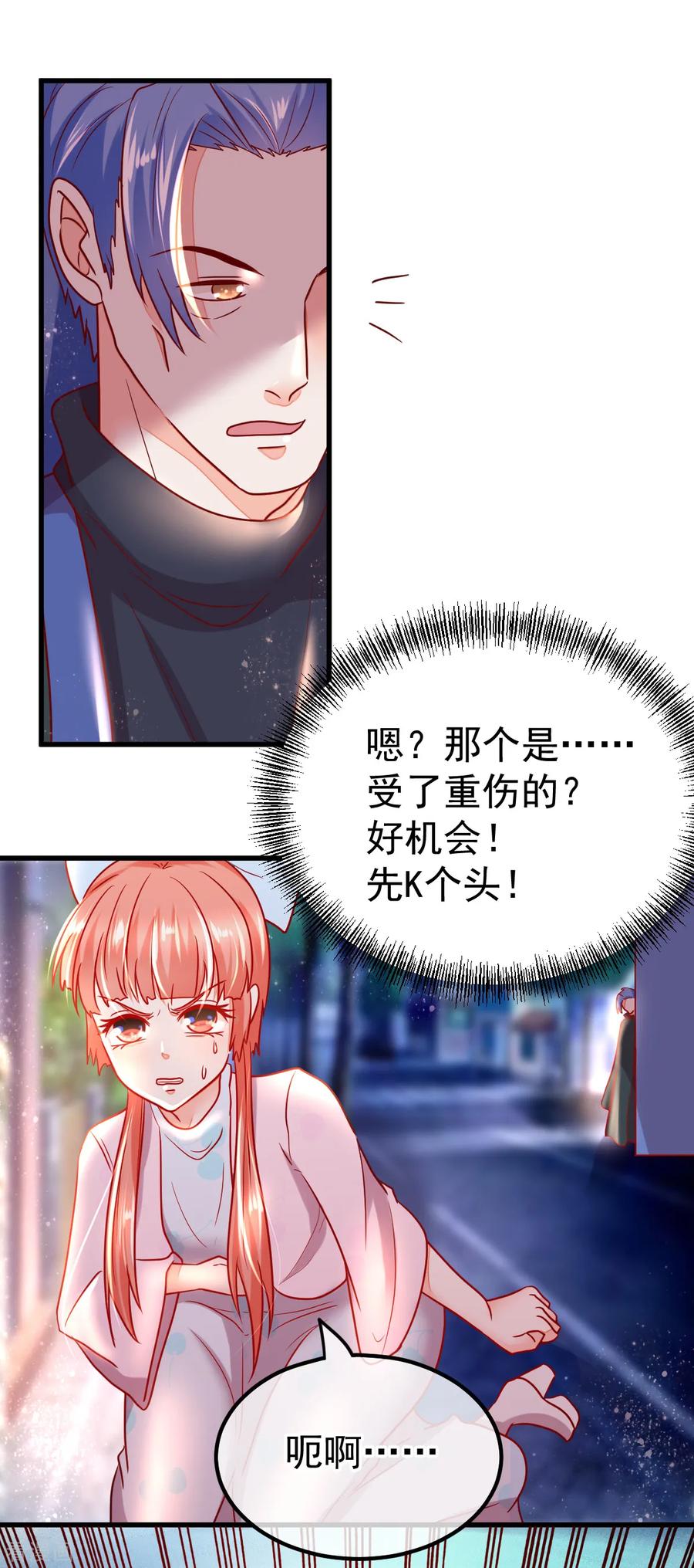 《都市妖怪手册》第60话 金蚕认主 第4页