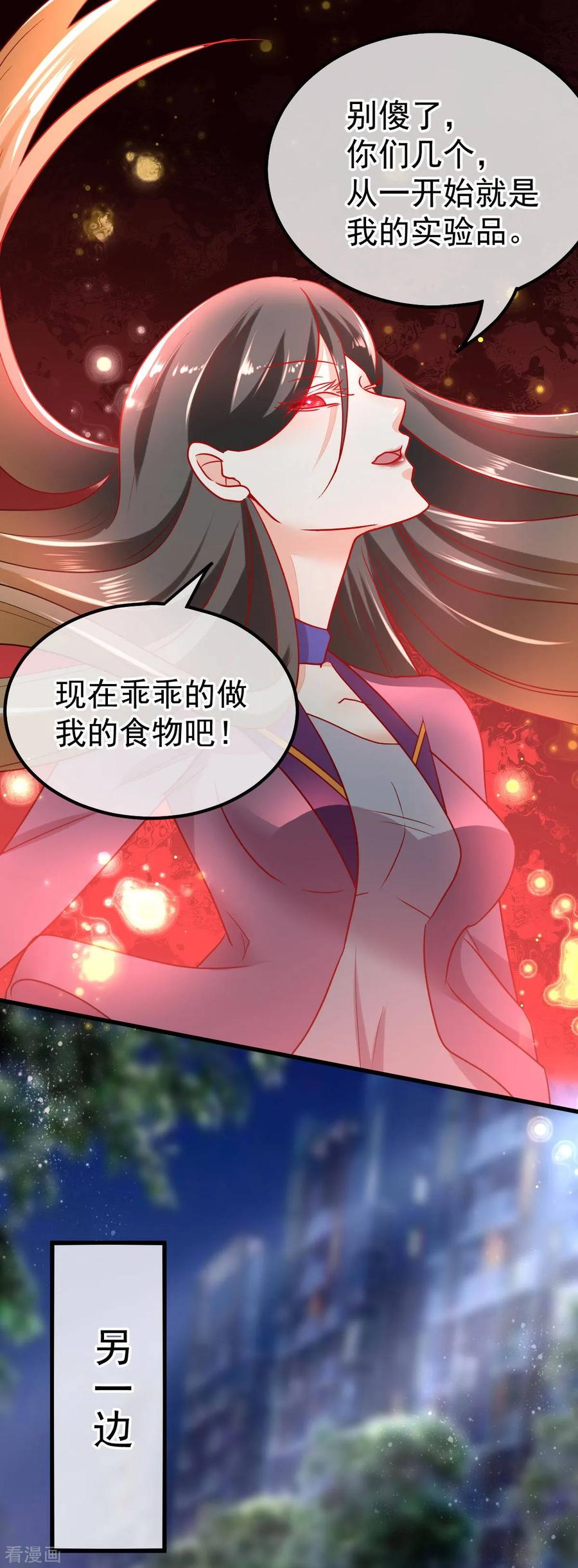 《都市妖怪手册》第60话 金蚕认主 第16页