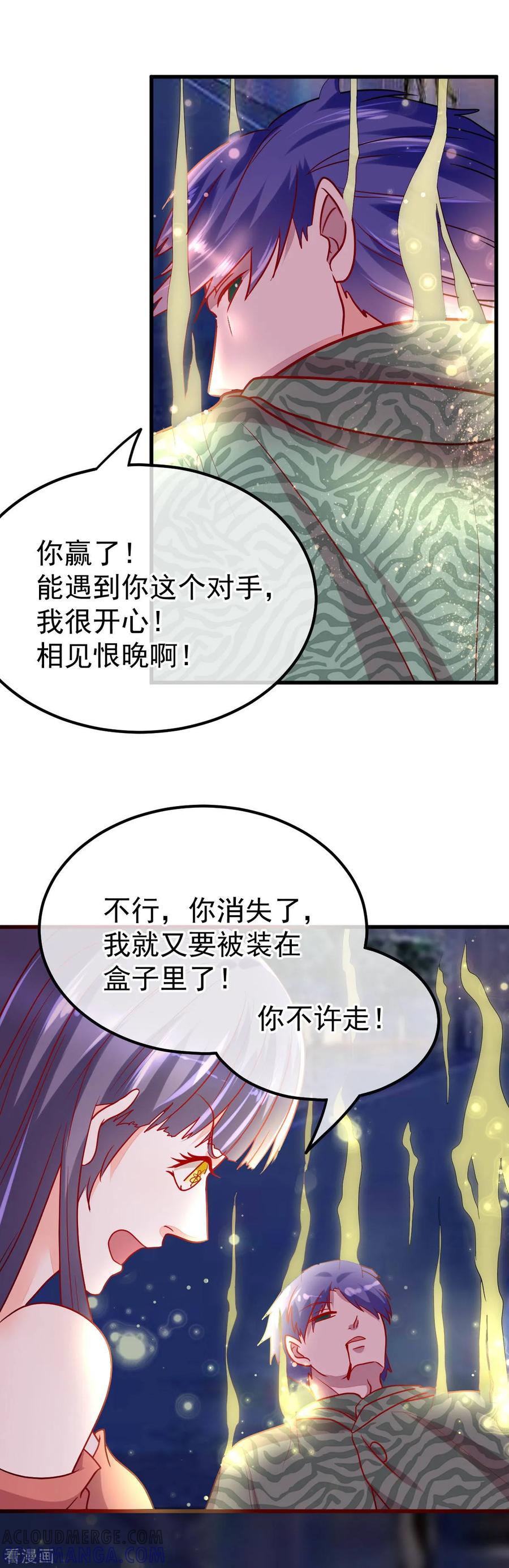 《都市妖怪手册》第60话 金蚕认主 第19页