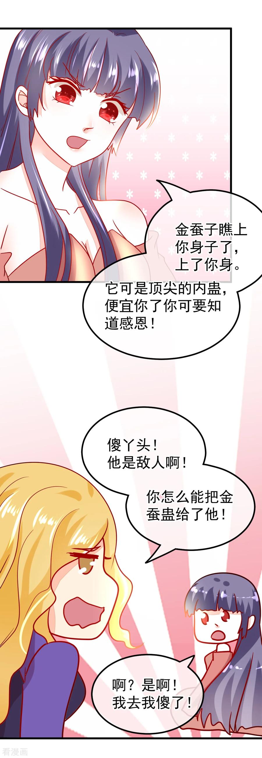 《都市妖怪手册》第60话 金蚕认主 第24页