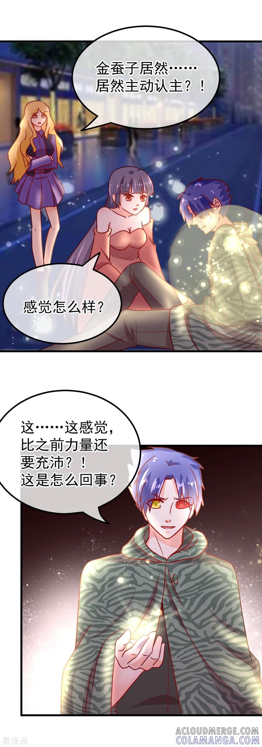 《都市妖怪手册》第60话 金蚕认主 第23页