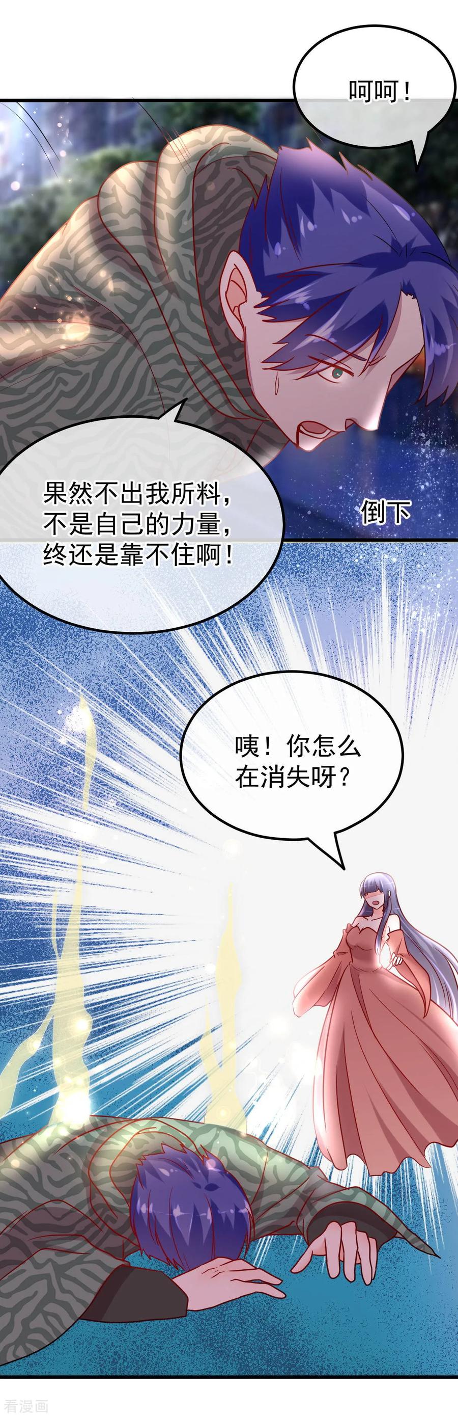 《都市妖怪手册》第60话 金蚕认主 第18页