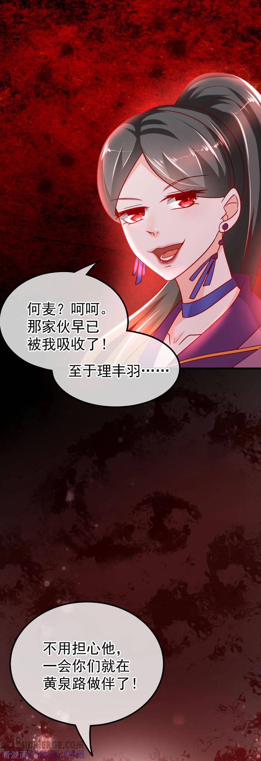 《都市妖怪手册》第60话 金蚕认主 第13页