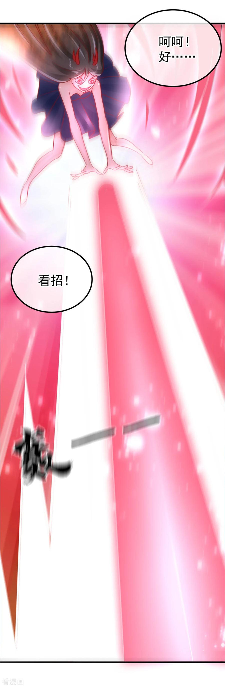 《都市妖怪手册》第61话 四象合兽 第14页