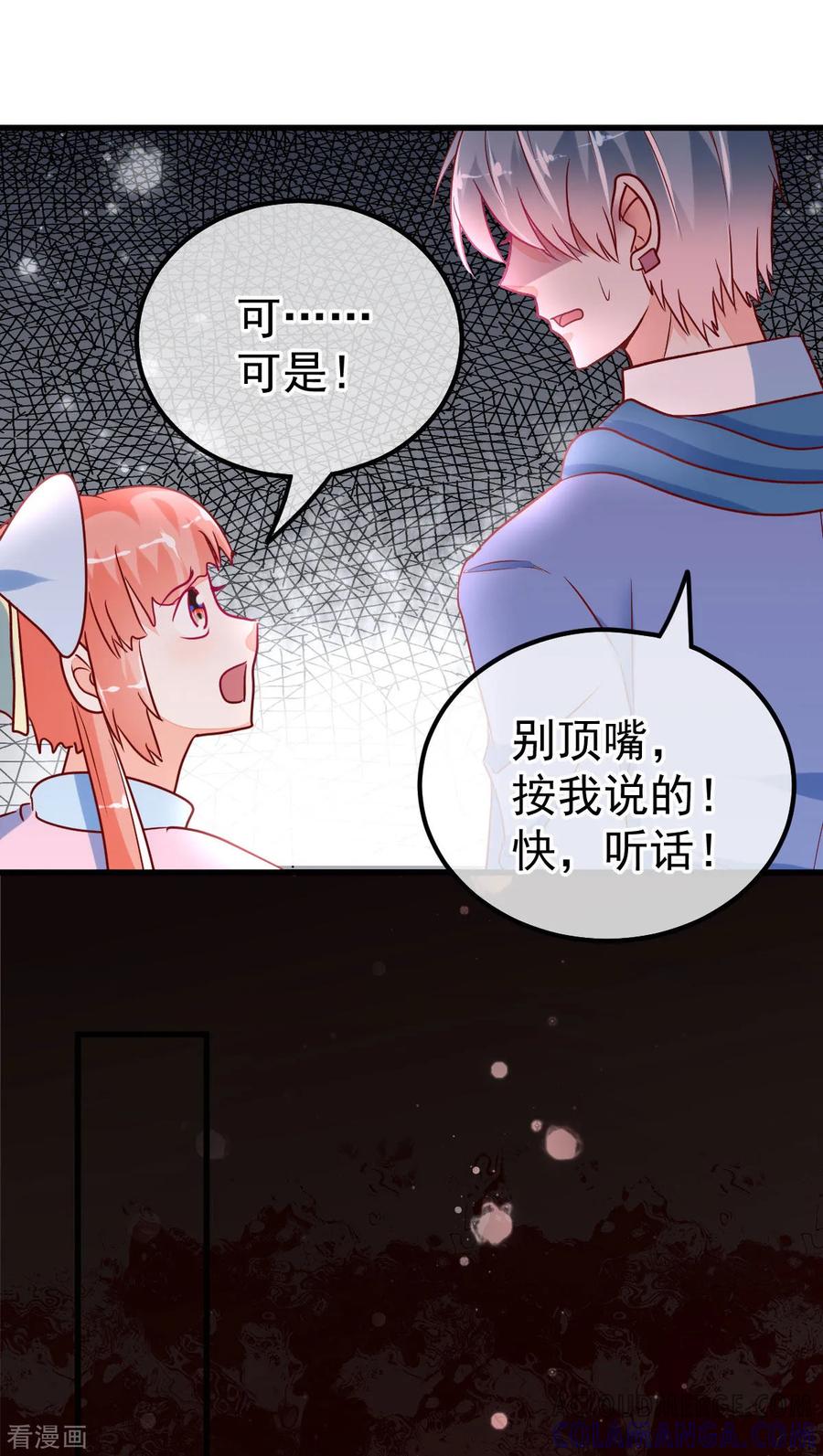 《都市妖怪手册》第61话 四象合兽 第9页