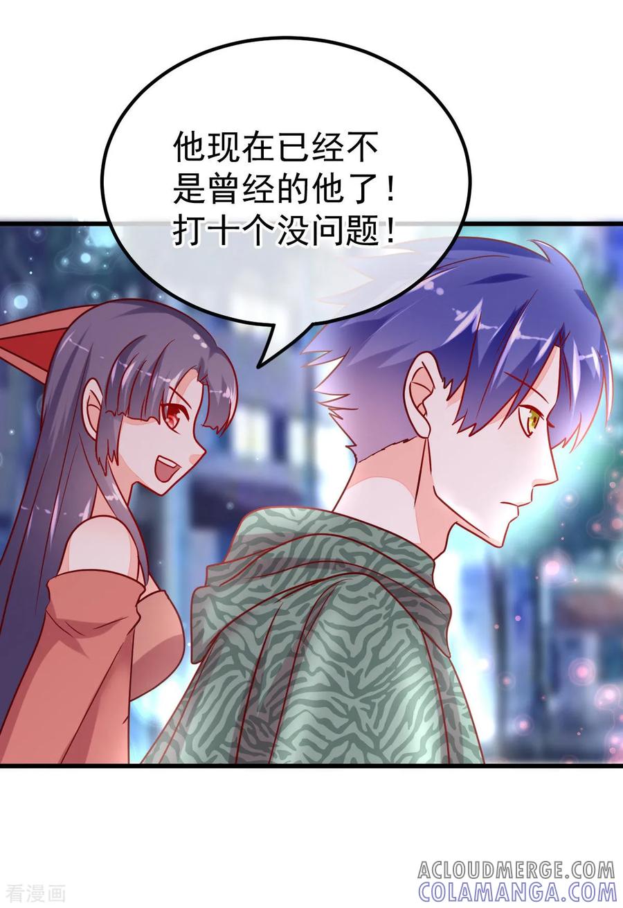 《都市妖怪手册》第61话 四象合兽 第13页