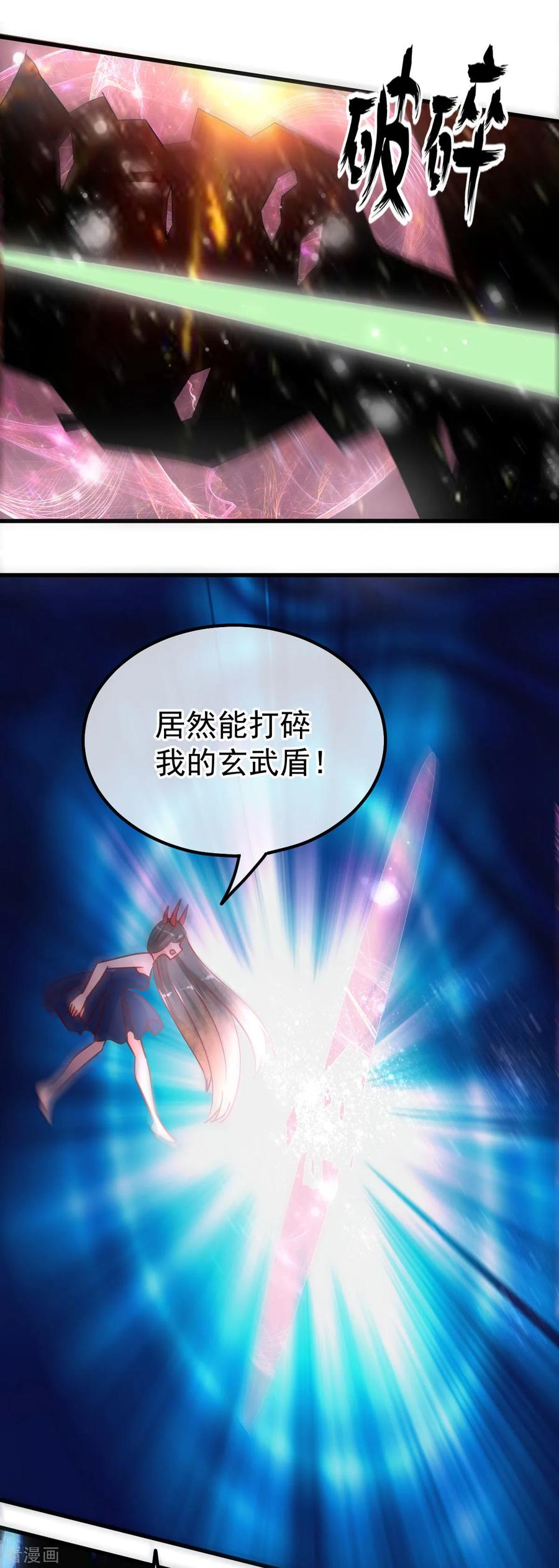 《都市妖怪手册》第61话 四象合兽 第18页