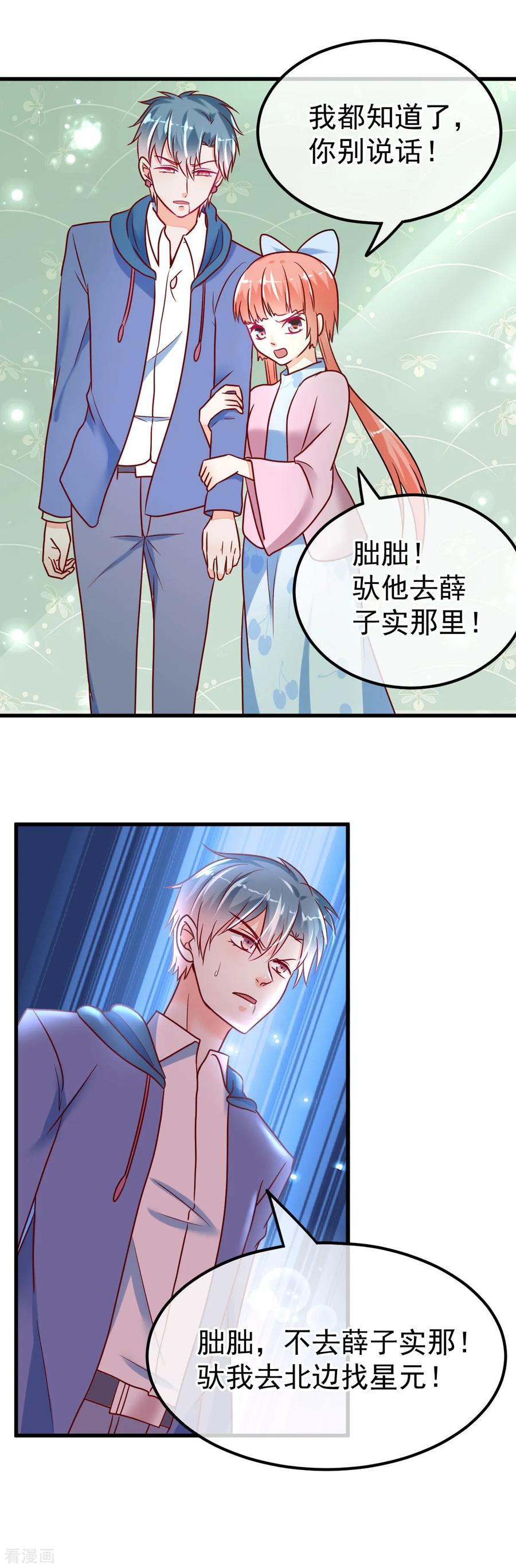 《都市妖怪手册》第61话 四象合兽 第8页