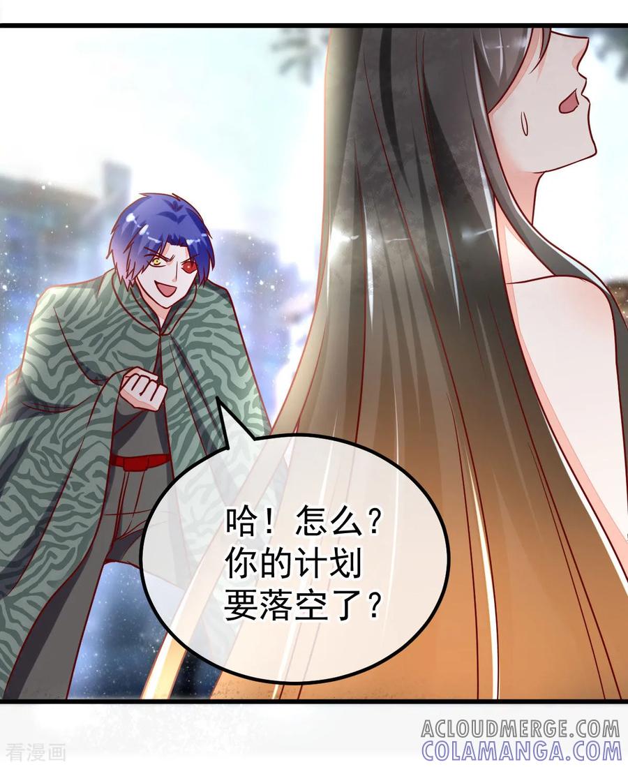 《都市妖怪手册》第61话 四象合兽 第23页
