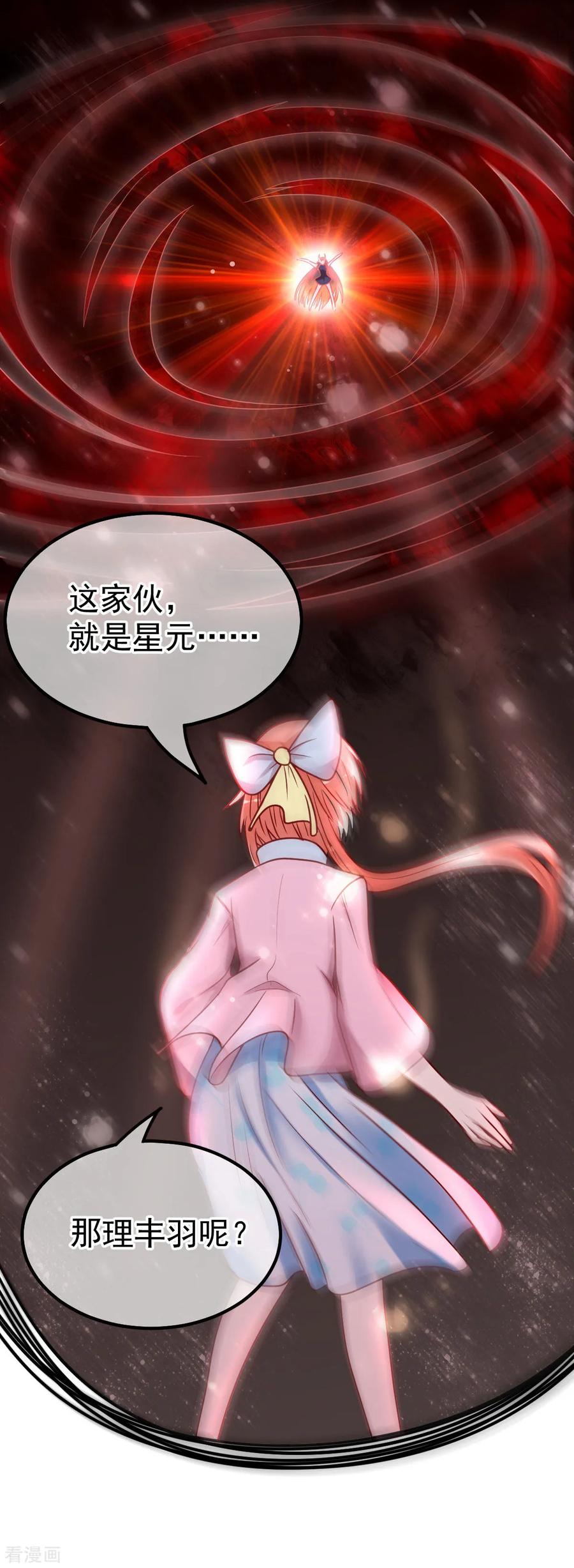 《都市妖怪手册》第61话 四象合兽 第2页