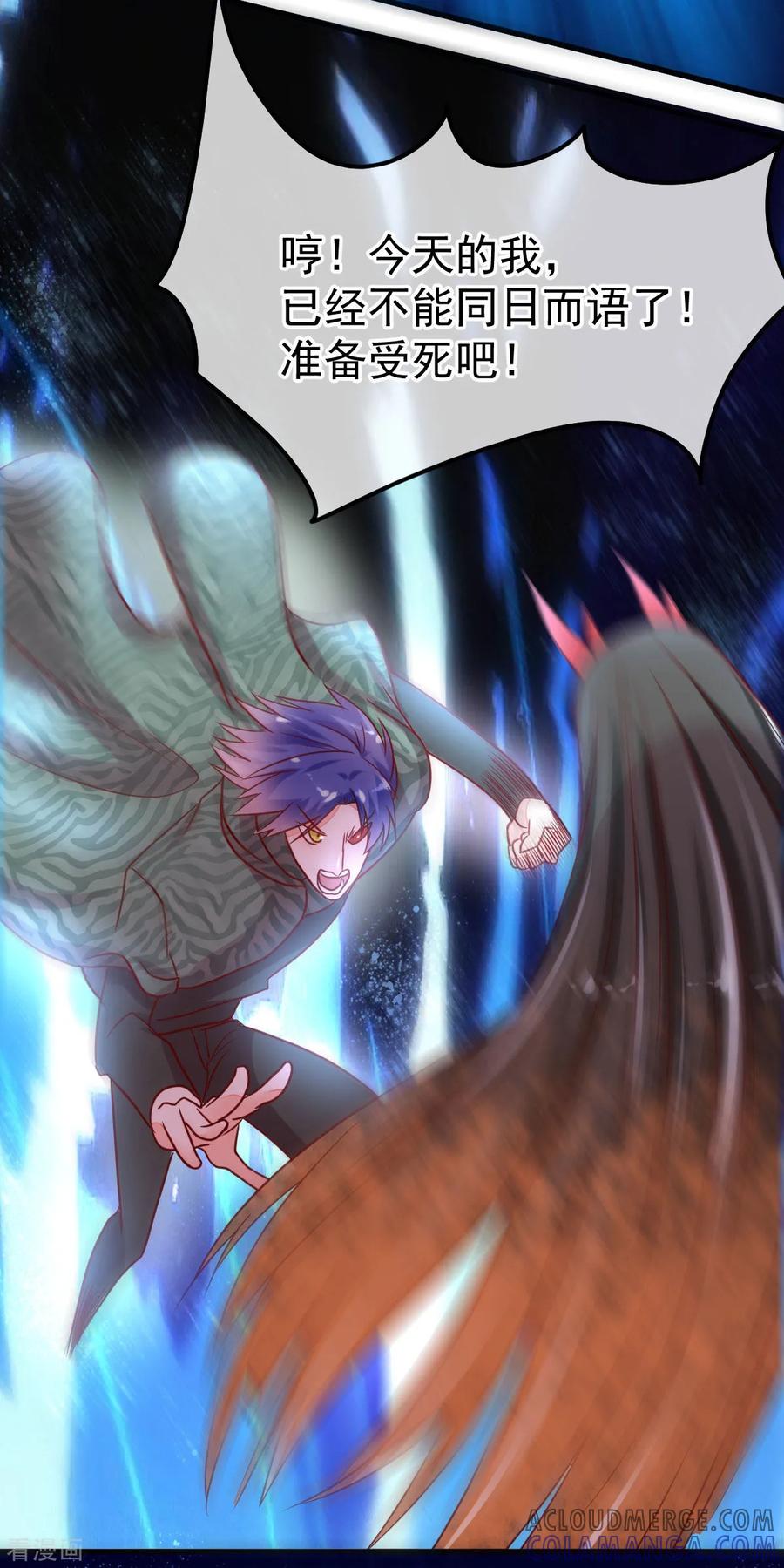 《都市妖怪手册》第61话 四象合兽 第19页