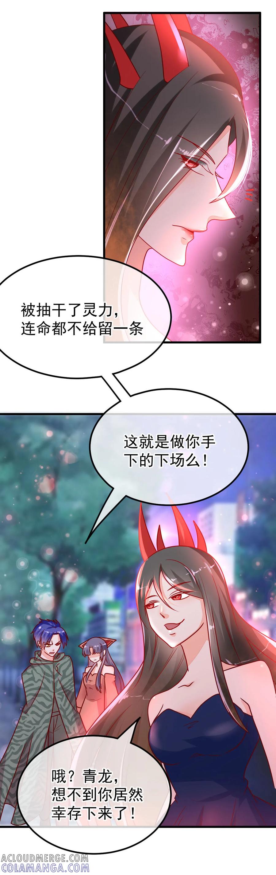 《都市妖怪手册》第61话 四象合兽 第11页