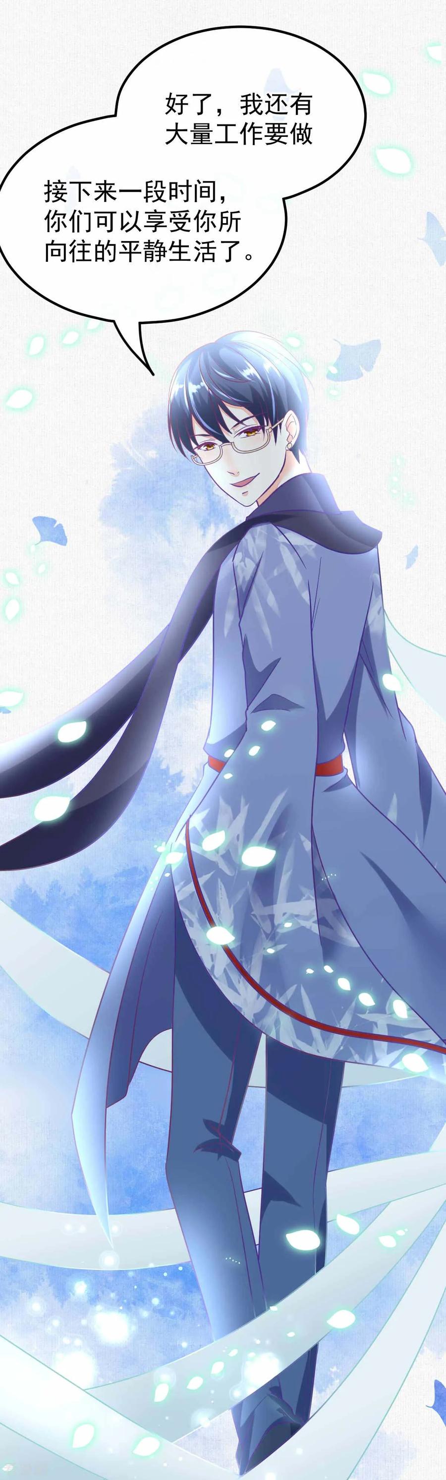 《都市妖怪手册》最终话 终章 第18页