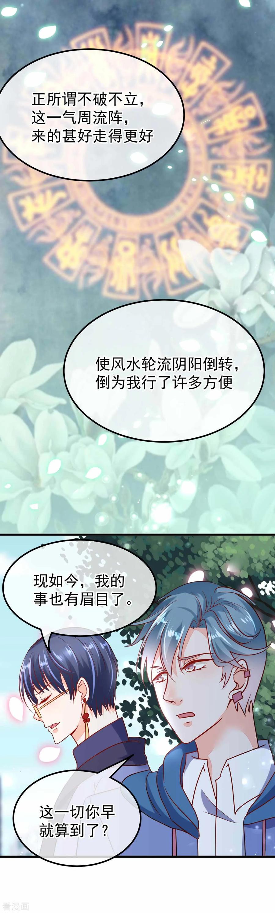 《都市妖怪手册》最终话 终章 第16页