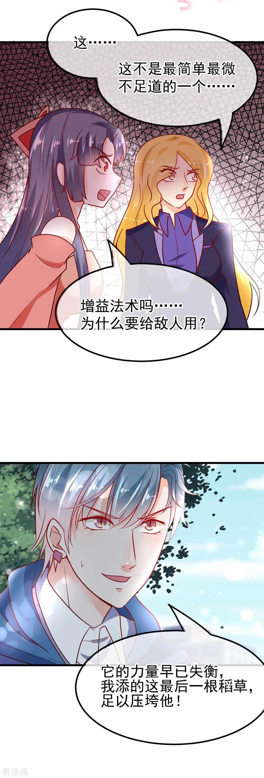 《都市妖怪手册》最终话 终章 第4页