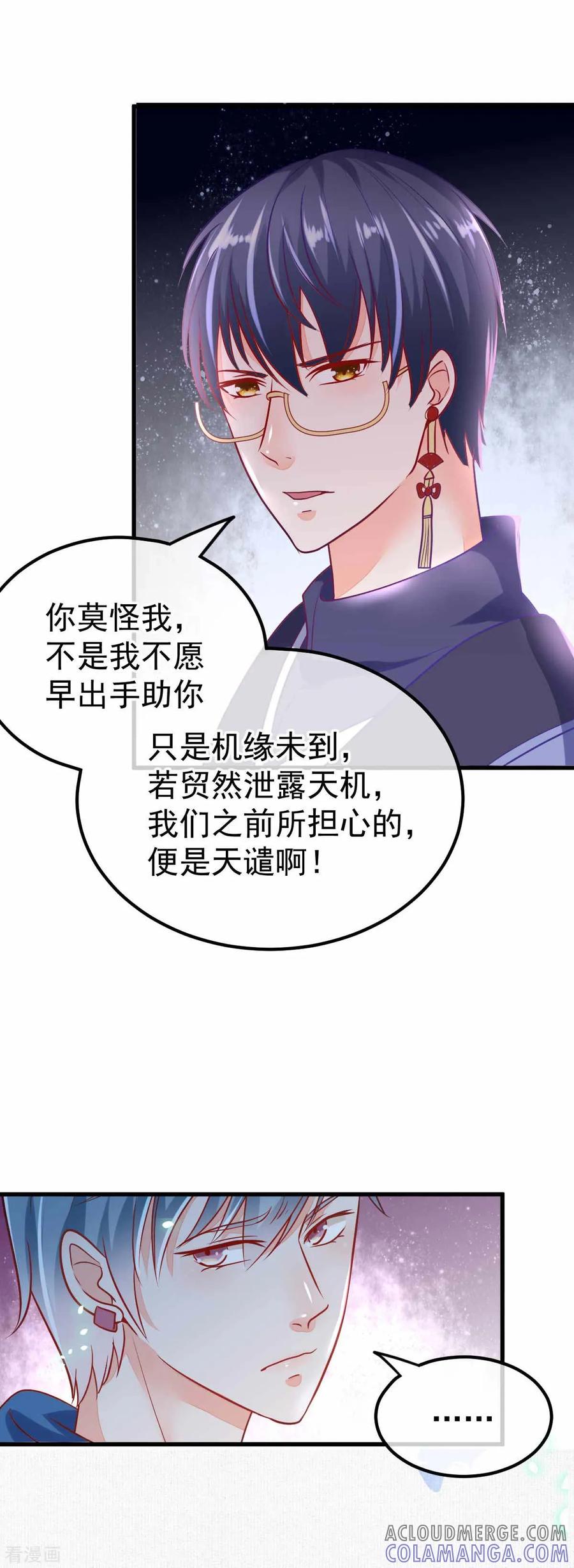 《都市妖怪手册》最终话 终章 第17页