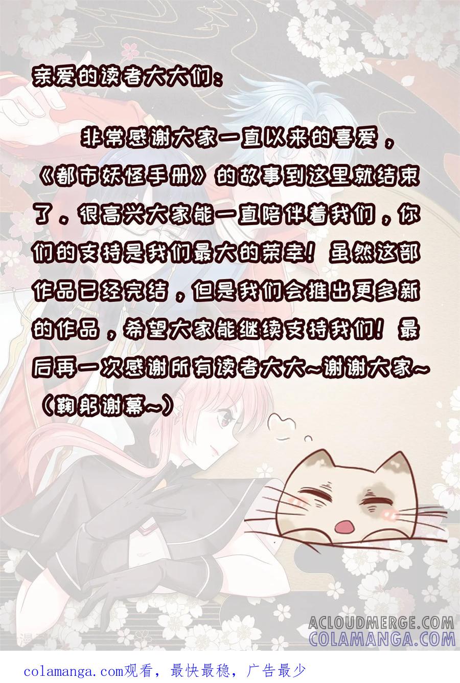 《都市妖怪手册》最终话 终章 第27页