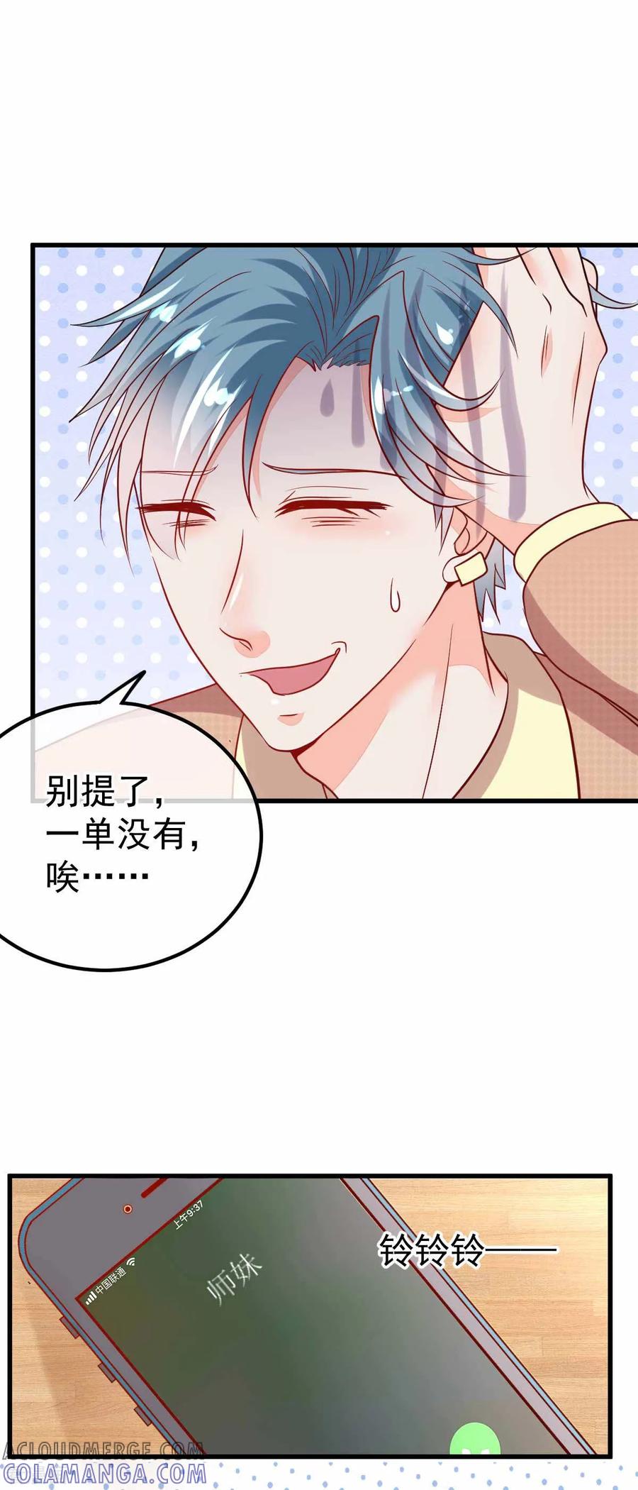 《都市妖怪手册》最终话 终章 第23页