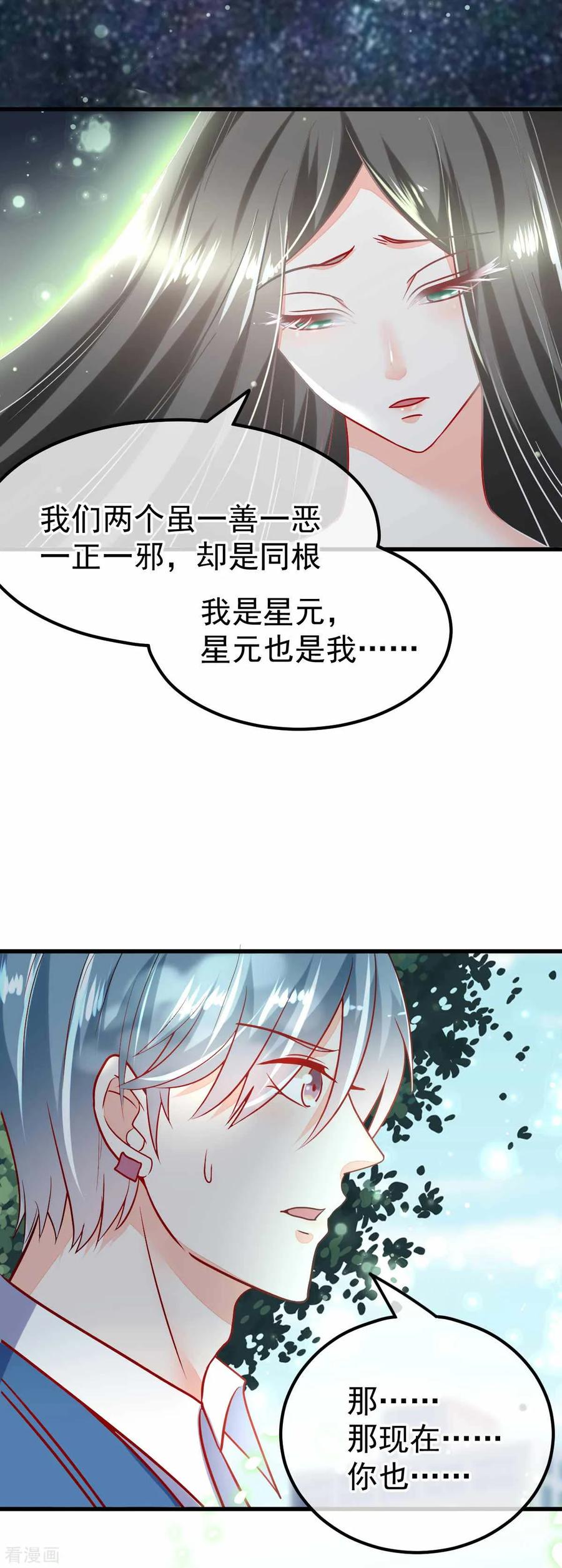 《都市妖怪手册》最终话 终章 第10页