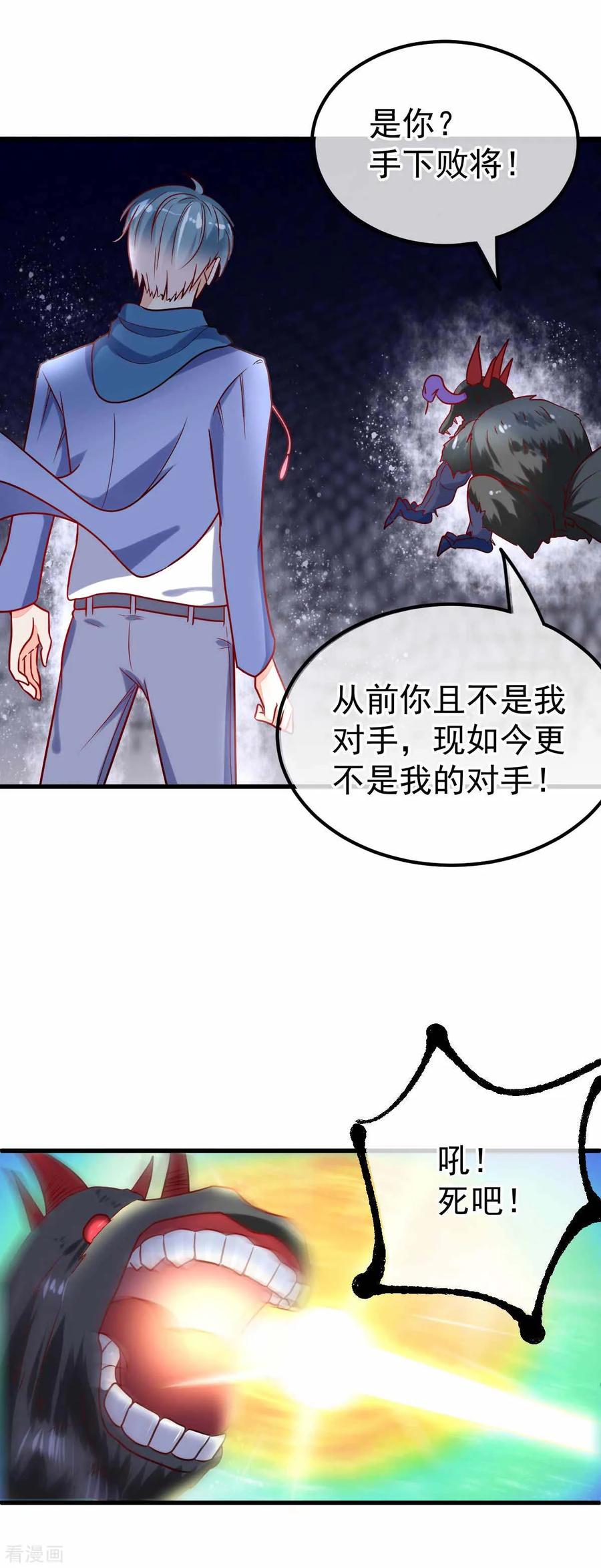 《都市妖怪手册》最终话 终章 第2页