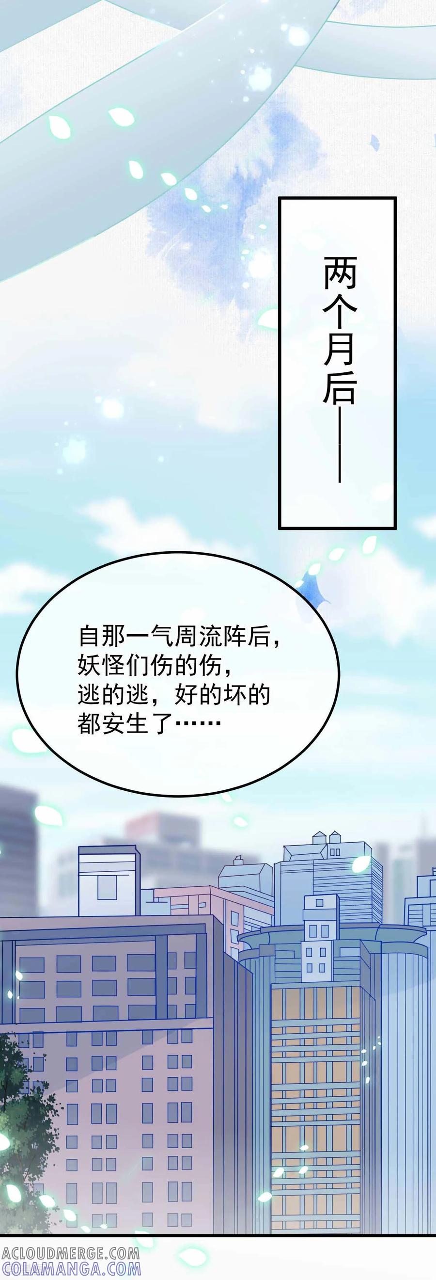 《都市妖怪手册》最终话 终章 第19页