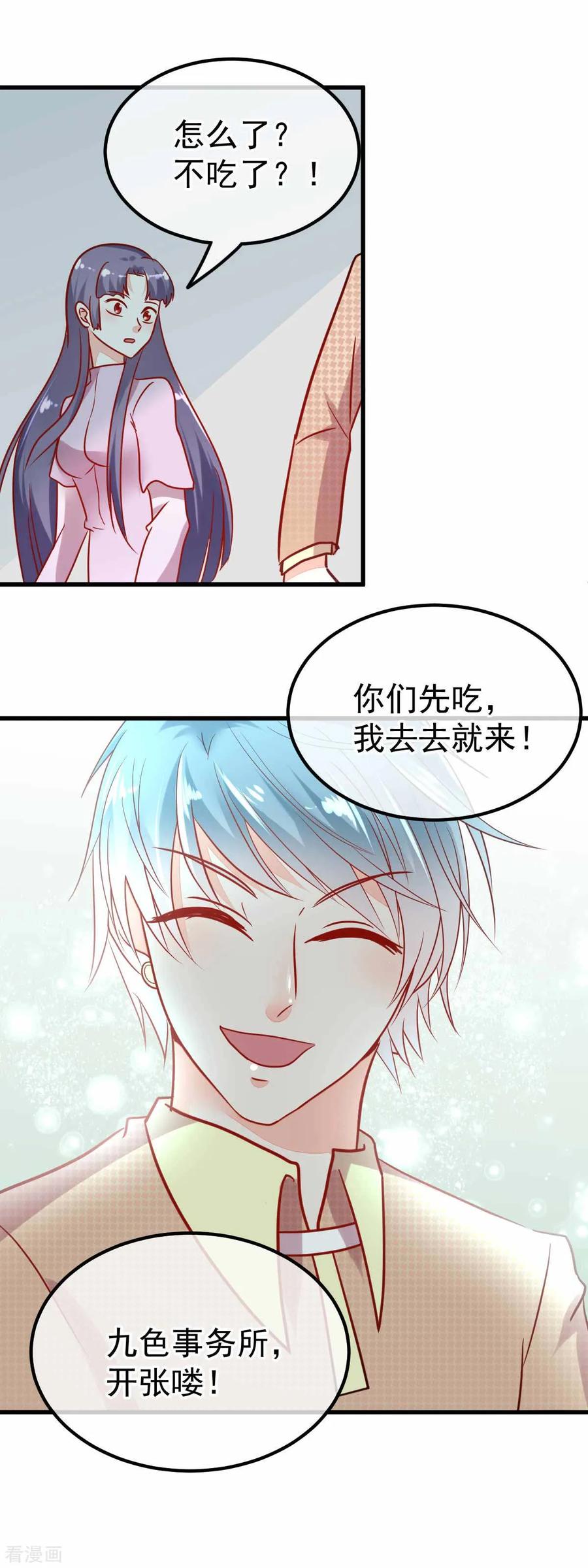 《都市妖怪手册》最终话 终章 第26页
