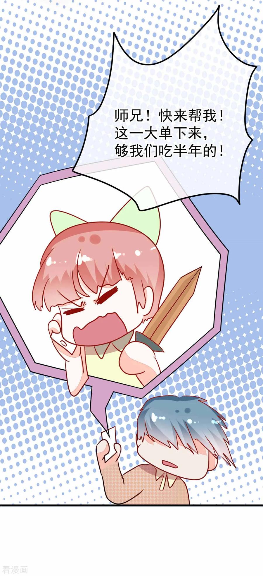 《都市妖怪手册》最终话 终章 第24页