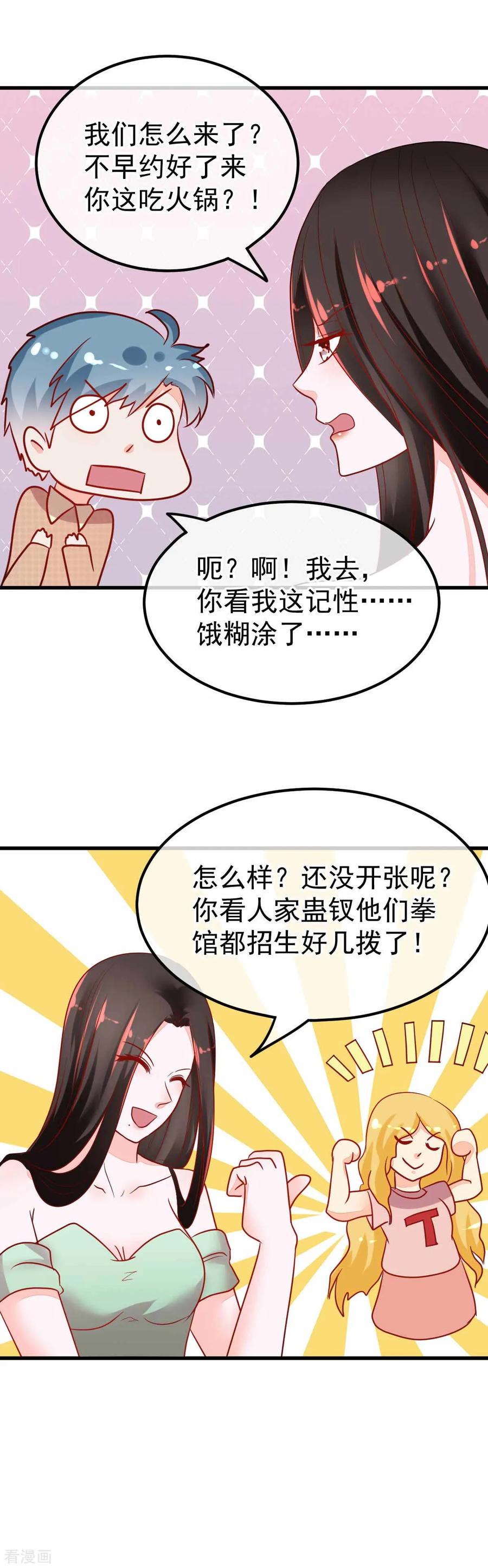 《都市妖怪手册》最终话 终章 第22页