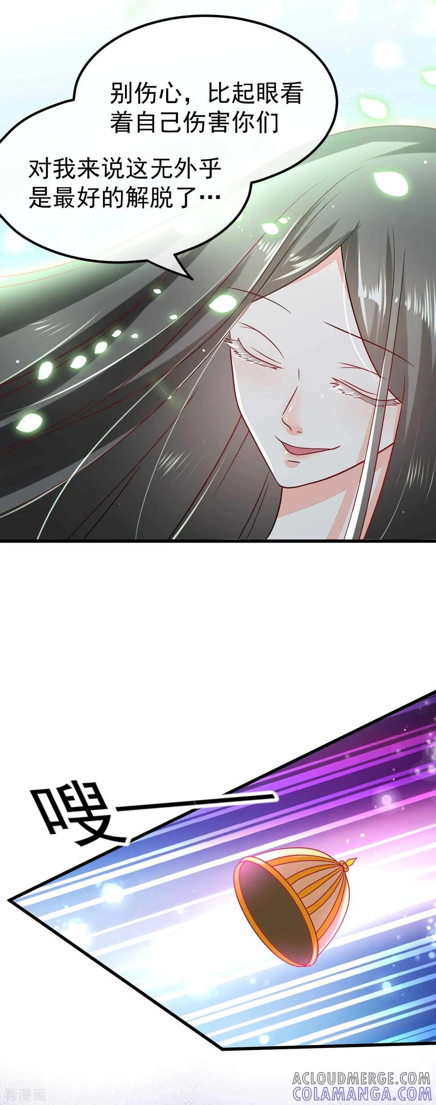 《都市妖怪手册》最终话 终章 第11页
