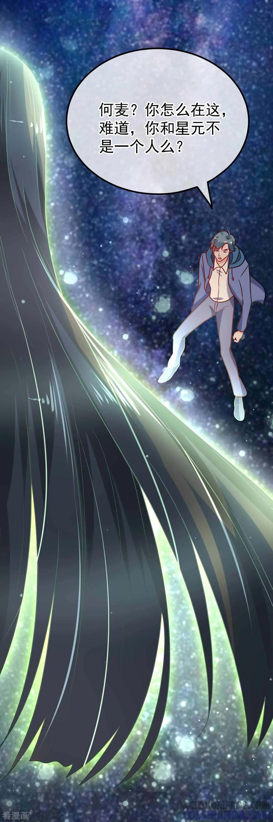 《都市妖怪手册》最终话 终章 第9页