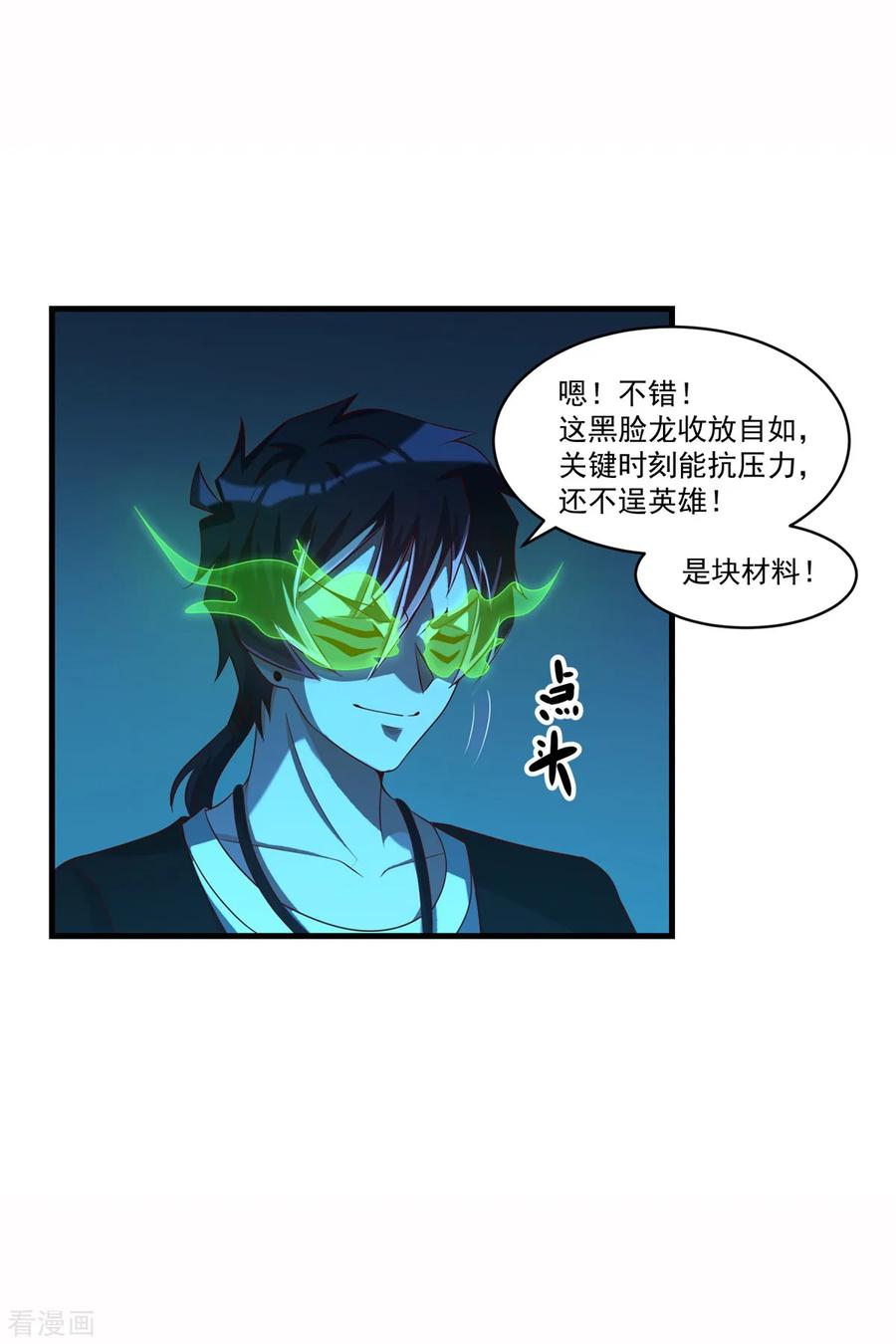 《妖妖灵杂货铺》第68话 丧尸大片 第14页