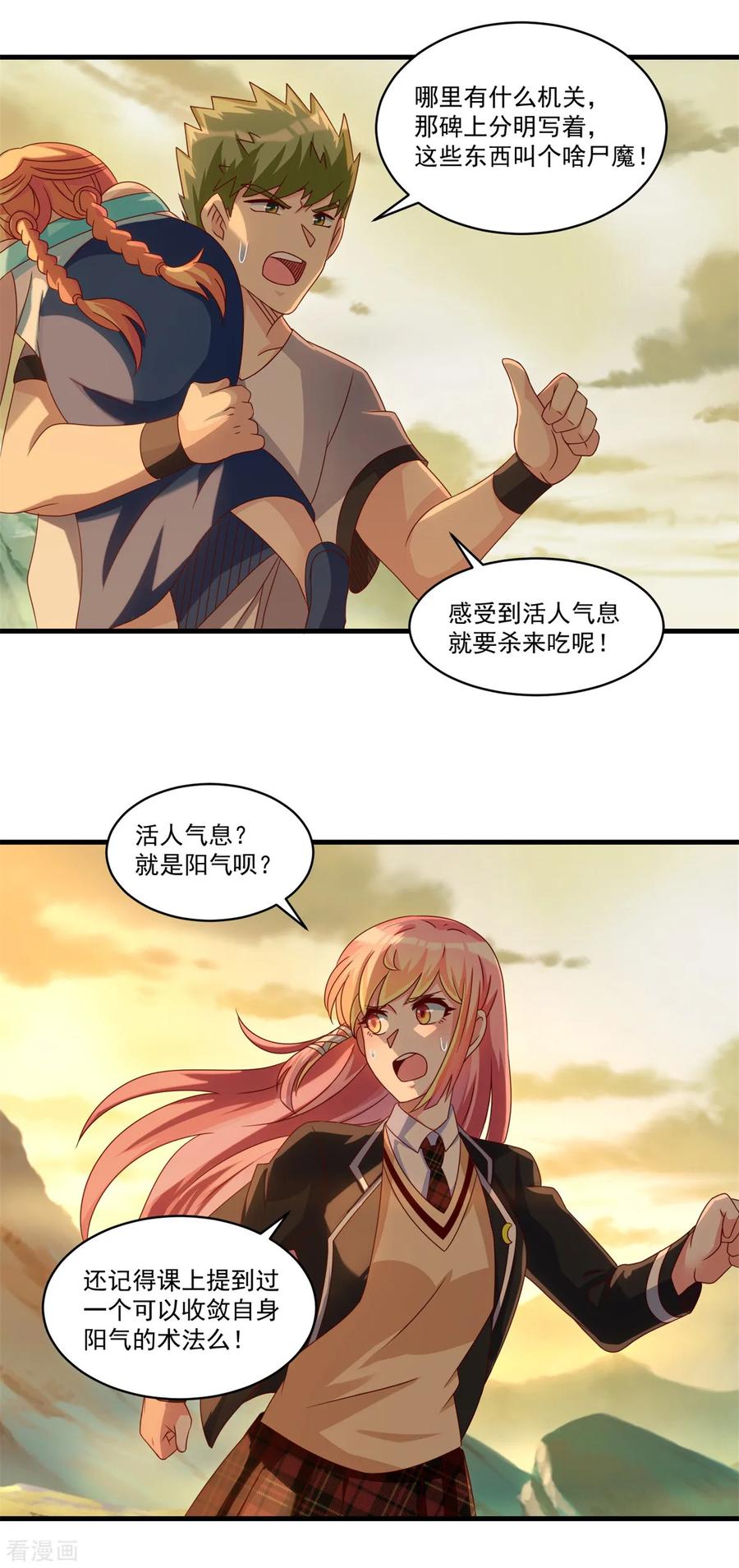 《妖妖灵杂货铺》第68话 丧尸大片 第16页