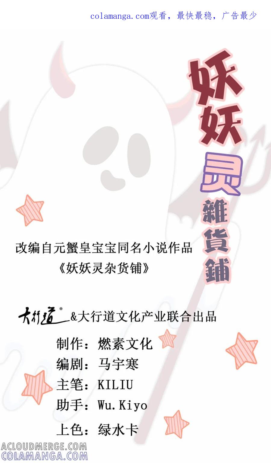 《妖妖灵杂货铺》第68话 丧尸大片 第1页