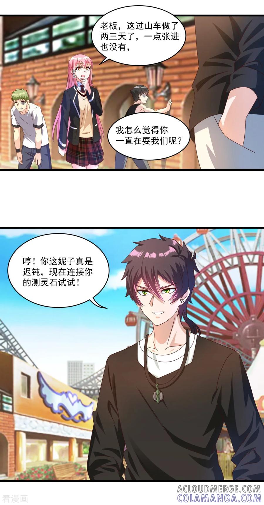 《妖妖灵杂货铺》第70话 帅鸭图 第11页